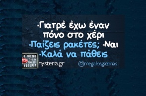 Αστεία memes, ατάκες, YOLO βίντεο, viral, αστεία video στο TikTok που ανέβηκαν στο διαδίκτυο και μας έκαναν να γελάσουμε.