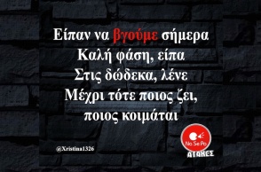 Αστεία memes, ατάκες, YOLO βίντεο, viral, αστεία video στο TikTok που ανέβηκαν στο διαδίκτυο και μας έκαναν να γελάσουμε.