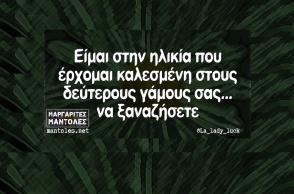 Αστεία memes, ατάκες, YOLO βίντεο, viral, αστεία video στο TikTok που ανέβηκαν στο διαδίκτυο και μας έκαναν να γελάσουμε.