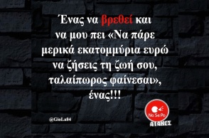 Αστεία memes, ατάκες, YOLO βίντεο, viral, αστεία video στο TikTok που ανέβηκαν στο διαδίκτυο και μας έκαναν να γελάσουμε.