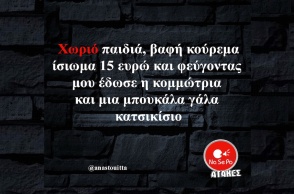 Αστεία memes, ατάκες, YOLO βίντεο, viral, αστεία video στο TikTok που ανέβηκαν στο διαδίκτυο και μας έκαναν να γελάσουμε.