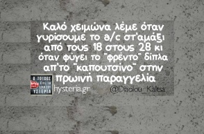 Αστεία memes, ατάκες, YOLO βίντεο, viral, αστεία video στο TikTok που ανέβηκαν στο διαδίκτυο και μας έκαναν να γελάσουμε.