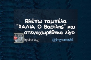 Αστεία memes, ατάκες, YOLO βίντεο, viral, αστεία video στο TikTok που ανέβηκαν στο διαδίκτυο και μας έκαναν να γελάσουμε.