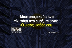 Αστεία memes, ατάκες, YOLO βίντεο, viral, αστεία video στο TikTok που ανέβηκαν στο διαδίκτυο και μας έκαναν να γελάσουμε.