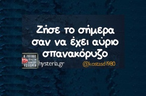 Αστεία memes, ατάκες, YOLO βίντεο, viral, αστεία video στο TikTok που ανέβηκαν στο διαδίκτυο και μας έκαναν να γελάσουμε.