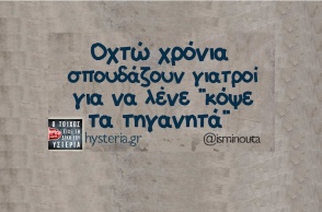 Αστεία memes, ατάκες, YOLO βίντεο, viral, αστεία video στο TikTok που ανέβηκαν στο διαδίκτυο και μας έκαναν να γελάσουμε.