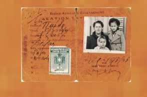 15 Μαρτίου 1943: Δελτίο ταυτότητας για την Ευγενία, τη Ροζίνα και τη Ντενίζ Πάρδο την ημέρα της πρώτης εκτόπισης