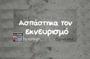 Αστεία memes, ατάκες, YOLO βίντεο, viral, αστεία video στο TikTok που ανέβηκαν στο διαδίκτυο και μας έκαναν να γελάσουμε.