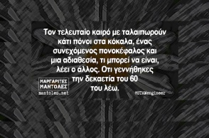 Αστεία memes, ατάκες, YOLO βίντεο, viral, αστεία video στο TikTok που ανέβηκαν στο διαδίκτυο και μας έκαναν να γελάσουμε.