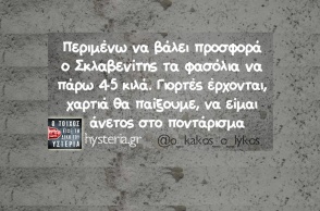 Αστεία memes, ατάκες, YOLO βίντεο, viral, αστεία video στο TikTok που ανέβηκαν στο διαδίκτυο και μας έκαναν να γελάσουμε.