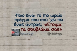Αστεία memes, ατάκες, YOLO βίντεο, viral, αστεία video στο TikTok που ανέβηκαν στο διαδίκτυο και μας έκαναν να γελάσουμε.