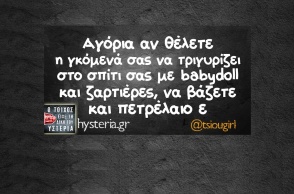 Αστεία memes, ατάκες, YOLO βίντεο, viral, αστεία video στο TikTok που ανέβηκαν στο διαδίκτυο και μας έκαναν να γελάσουμε.