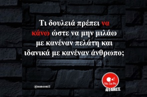 Αστεία memes, ατάκες, YOLO βίντεο, viral, αστεία video στο TikTok που ανέβηκαν στο διαδίκτυο και μας έκαναν να γελάσουμε.