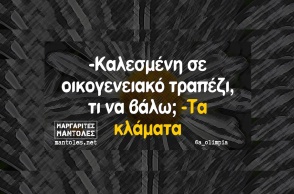 Αστεία memes, ατάκες, YOLO βίντεο, viral, αστεία video στο TikTok που ανέβηκαν στο διαδίκτυο και μας έκαναν να γελάσουμε.