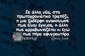 Αστεία memes, ατάκες, YOLO βίντεο, viral, αστεία video στο TikTok που ανέβηκαν στο διαδίκτυο και μας έκαναν να γελάσουμε.