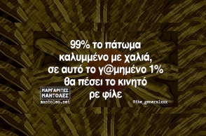 Αστεία memes, ατάκες, YOLO βίντεο, viral, αστεία video στο TikTok που ανέβηκαν στο διαδίκτυο και μας έκαναν να γελάσουμε.