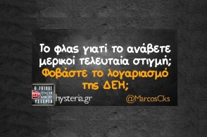 Αστεία memes, ατάκες, YOLO βίντεο, viral, αστεία video στο TikTok που ανέβηκαν στο διαδίκτυο και μας έκαναν να γελάσουμε.