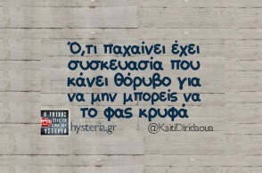 Αστεία memes, ατάκες, YOLO βίντεο, viral, αστεία video στο TikTok που ανέβηκαν στο διαδίκτυο και μας έκαναν να γελάσουμε.