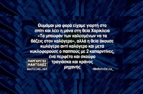 Αστεία memes, ατάκες, YOLO βίντεο, viral, αστεία video στο TikTok που ανέβηκαν στο διαδίκτυο και μας έκαναν να γελάσουμε.