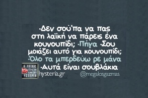 Αστεία memes, ατάκες, YOLO βίντεο, viral, αστεία video στο TikTok που ανέβηκαν στο διαδίκτυο και μας έκαναν να γελάσουμε.