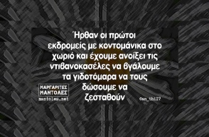 Αστεία memes, ατάκες, YOLO βίντεο, viral, αστεία video στο TikTok που ανέβηκαν στο διαδίκτυο και μας έκαναν να γελάσουμε.