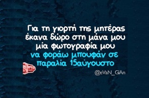 Αστεία memes, ατάκες, YOLO βίντεο, viral, αστεία video στο TikTok που ανέβηκαν στο διαδίκτυο και μας έκαναν να γελάσουμε.