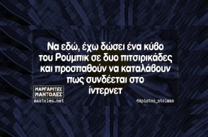 Αστεία memes, ατάκες, YOLO βίντεο, viral, αστεία video στο TikTok που ανέβηκαν στο διαδίκτυο και μας έκαναν να γελάσουμε.