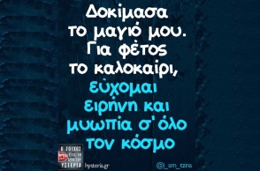 Αστεία memes, ατάκες, YOLO βίντεο, viral, αστεία video στο TikTok που ανέβηκαν στο διαδίκτυο και μας έκαναν να γελάσουμε.