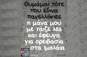 Αστεία memes, ατάκες, YOLO βίντεο, viral, αστεία video στο TikTok που ανέβηκαν στο διαδίκτυο και μας έκαναν να γελάσουμε.