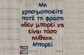 Αστεία memes, ατάκες, YOLO βίντεο, viral, αστεία video στο TikTok που ανέβηκαν στο διαδίκτυο και μας έκαναν να γελάσουμε.