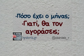 Αστεία memes, ατάκες, YOLO βίντεο, viral, αστεία video στο TikTok που ανέβηκαν στο διαδίκτυο και μας έκαναν να γελάσουμε.