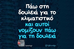 Αστεία memes, ατάκες, YOLO βίντεο, viral, αστεία video στο TikTok που ανέβηκαν στο διαδίκτυο και μας έκαναν να γελάσουμε.
