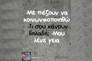 Αστεία memes, ατάκες, YOLO βίντεο, viral, αστεία video στο TikTok που ανέβηκαν στο διαδίκτυο και μας έκαναν να γελάσουμε.