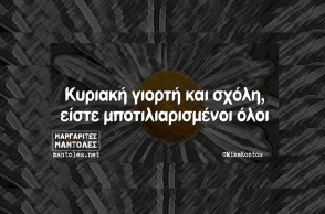 Αστεία memes, ατάκες, YOLO βίντεο, viral, αστεία video στο TikTok που ανέβηκαν στο διαδίκτυο και μας έκαναν να γελάσουμε.