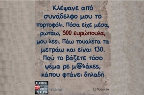 Αστεία memes, ατάκες, YOLO βίντεο, viral, αστεία video στο TikTok που ανέβηκαν στο διαδίκτυο και μας έκαναν να γελάσουμε.
