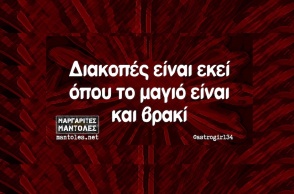 Αστεία memes, ατάκες, YOLO βίντεο, viral, αστεία video στο TikTok που ανέβηκαν στο διαδίκτυο και μας έκαναν να γελάσουμε.