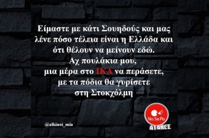 Αστεία memes, ατάκες, YOLO βίντεο, viral, αστεία video στο TikTok που ανέβηκαν στο διαδίκτυο και μας έκαναν να γελάσουμε.