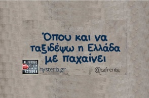 Αστεία memes, ατάκες, YOLO βίντεο, viral, αστεία video στο TikTok που ανέβηκαν στο διαδίκτυο και μας έκαναν να γελάσουμε.