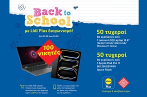 Back to School με Lidl Plus διαγωνισμό