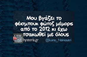Αστεία memes, ατάκες, YOLO βίντεο, viral, αστεία video στο TikTok που ανέβηκαν στο διαδίκτυο και μας έκαναν να γελάσουμε.