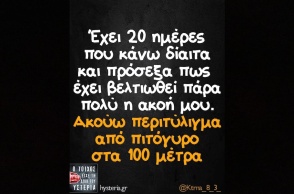 Αστεία memes, ατάκες, YOLO βίντεο, viral, αστεία video στο TikTok που ανέβηκαν στο διαδίκτυο και μας έκαναν να γελάσουμε.