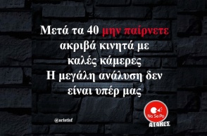 Αστεία memes, ατάκες, YOLO βίντεο, viral, αστεία video στο TikTok που ανέβηκαν στο διαδίκτυο και μας έκαναν να γελάσουμε.