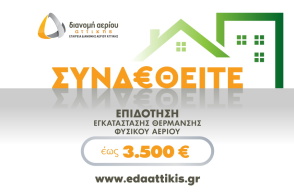 ΕΔΑ Αττικής