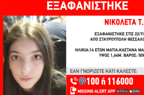 Εξαφάνιση 14χρονης στη Θεσσαλονίκη