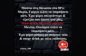 Αστεία memes, ατάκες, YOLO βίντεο, viral, αστεία video στο TikTok που ανέβηκαν στο διαδίκτυο και μας έκαναν να γελάσουμε.