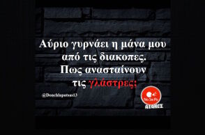 Αστεία memes, ατάκες, YOLO βίντεο, viral, αστεία video στο TikTok που ανέβηκαν στο διαδίκτυο και μας έκαναν να γελάσουμε.