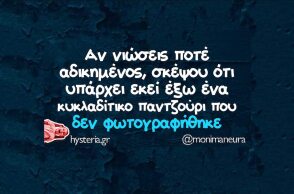 Αστεία memes, ατάκες, YOLO βίντεο, viral, αστεία video στο TikTok που ανέβηκαν στο διαδίκτυο και μας έκαναν να γελάσουμε.