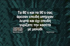 Αστεία memes, ατάκες, YOLO βίντεο, viral, αστεία video στο TikTok που ανέβηκαν στο διαδίκτυο και μας έκαναν να γελάσουμε.