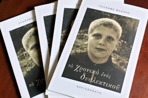 Γιάννης Πάσχος - Το χρονικό ενός δυσλεκτικού: 100 σελίδες μάλαμα!