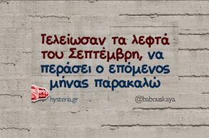 Αστεία memes, ατάκες, YOLO βίντεο, viral, αστεία video στο TikTok που ανέβηκαν στο διαδίκτυο και μας έκαναν να γελάσουμε.